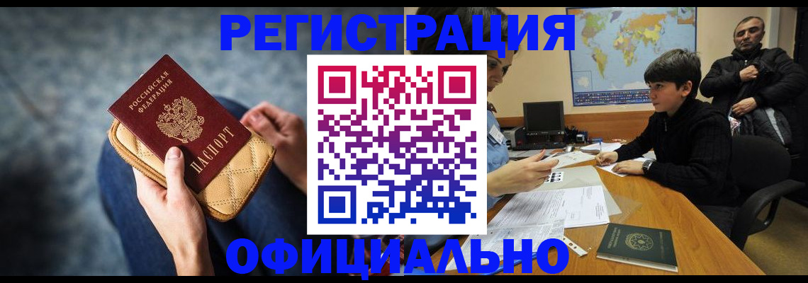 временная регистрация адрес в Магаданской области